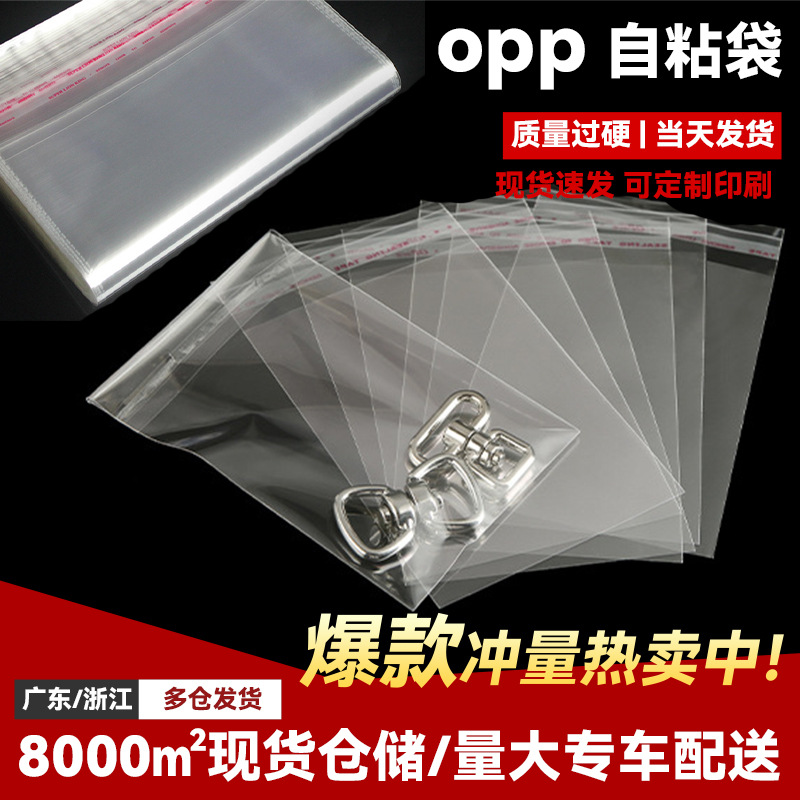 Wholesale of opp bags, self-adhesive self-sealing bags, transparent packaging bags, clothing and accessories, printed self-adhesive plastic bags