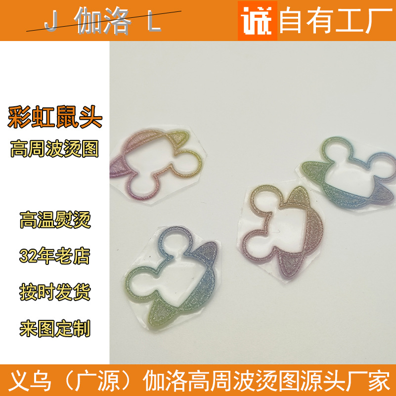 Galo High Frequency Clothing Bags Logo Ironing Label Stereoscopic Tpu Voltage Thermal Transfer Hot Stamping Rainbow Mouse Head