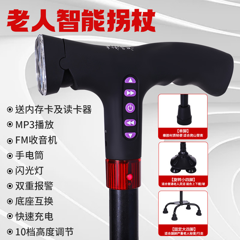 多功能智能充电拐扙带灯老人防滑拐杖防滑老年人拐棍四脚伸缩手杖