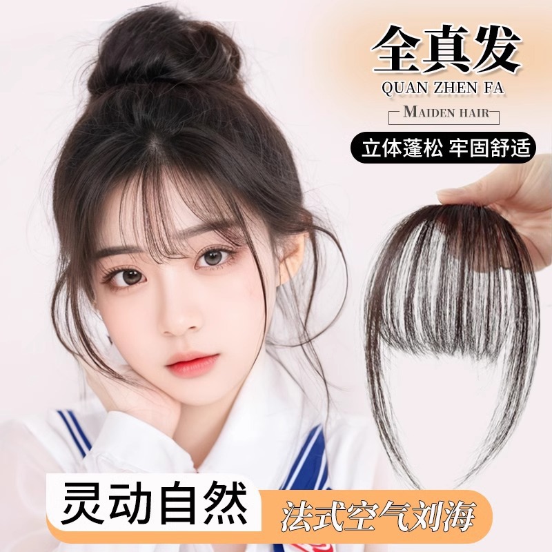 Air bangs wig pieces, full real hair on the top of the head, natural forehead hair growth, fake bangs, seamless, light and fluffy head curtain