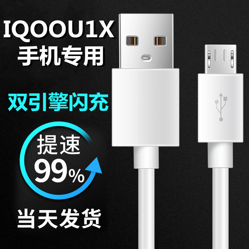 适用vivoIQOOU1X闪充充电器插头9V-2A装IQOOU1手机充电线数据线