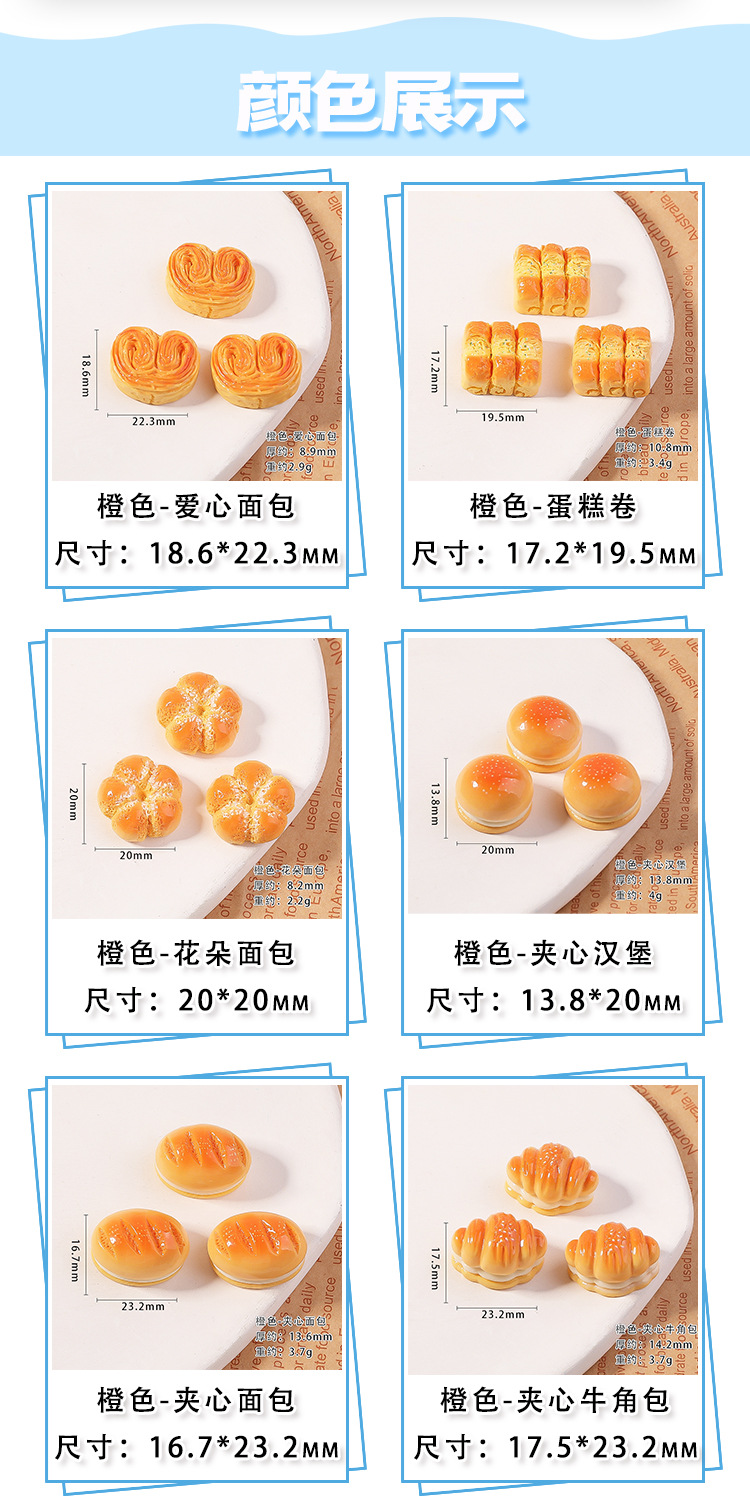树脂diy配件卡通仿真食玩面包夹心奶油胶手机贴片钥匙扣冰箱贴片详情5