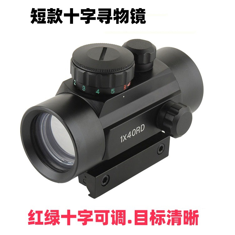 短款红绿十字瞄金属寻物品镜1×40户外可调上下左右单筒观物瞄镜