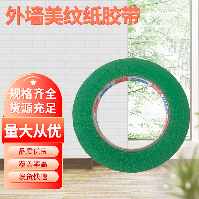 真石漆外墙美文纸胶带水包砂仿砖分隔分1公分-20外墙专用