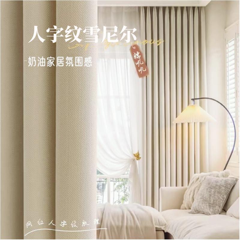 柯桥法式雪尼尔人字纹加厚高遮光窗帘成品日式奶油色客厅卧室飘窗