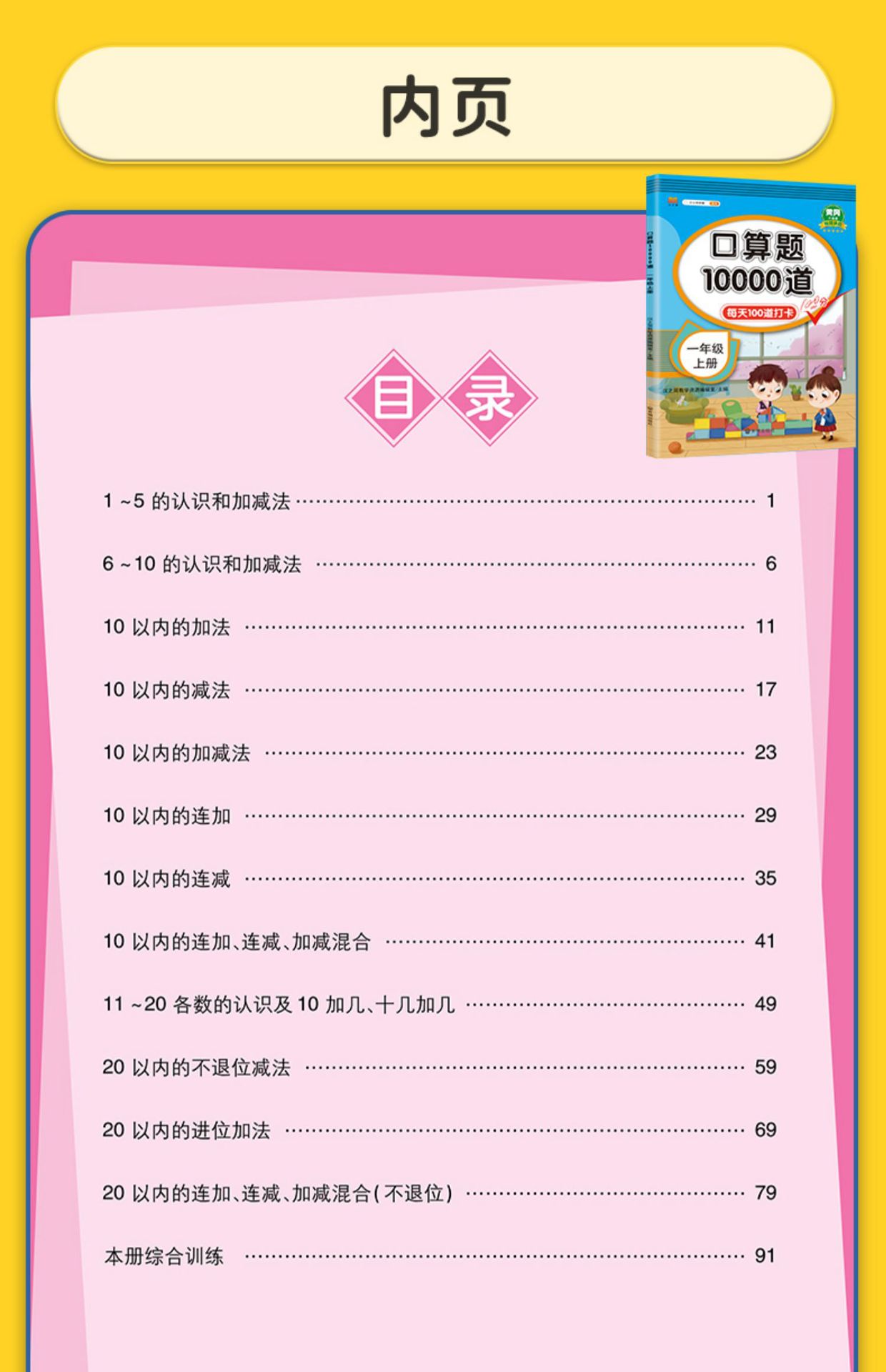 口算10000题道小学生同步书籍一年级到六年级数学计算数学宝典详情10