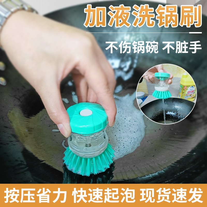 多功能液压洗碗刷按压加液洗锅刷锅洗锅的刷子厨房清洁刷