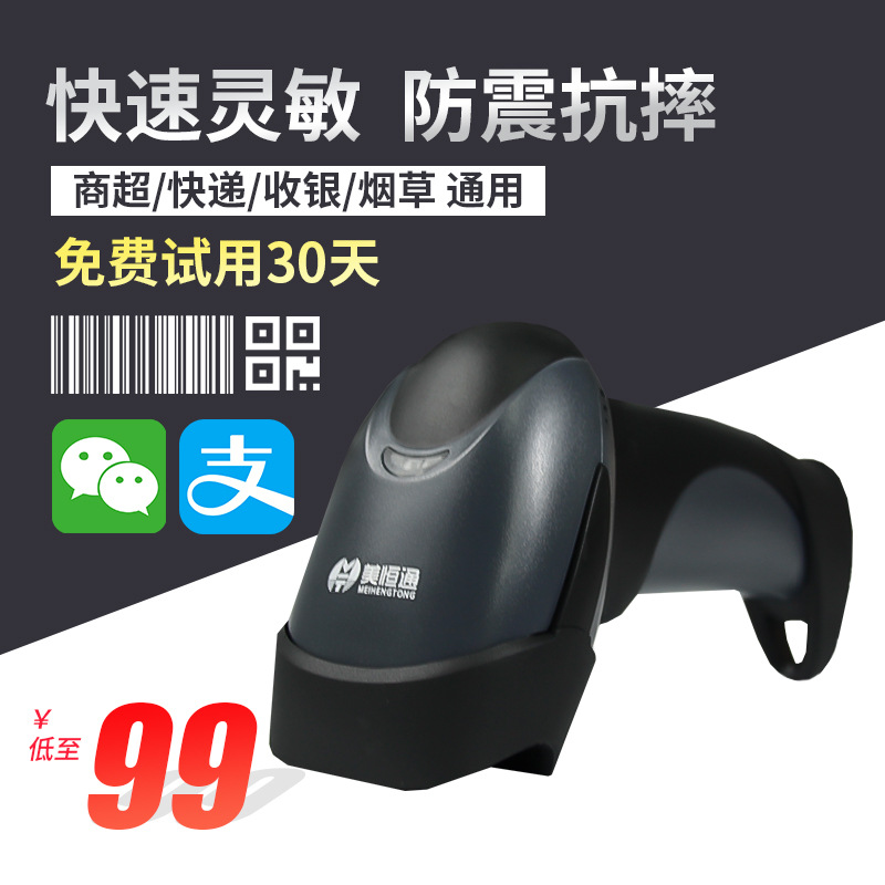 Sweep code gun wireless express scan grab supermarket cashier two-dimensional code warehouse farm gun commodity bar code wechat full figure