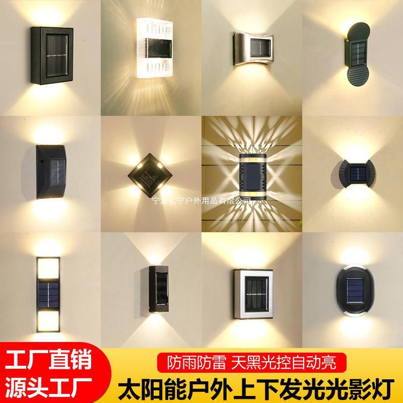太阳能壁灯户外装饰花园庭院家用壁灯防水上下发光室外装饰围墙灯