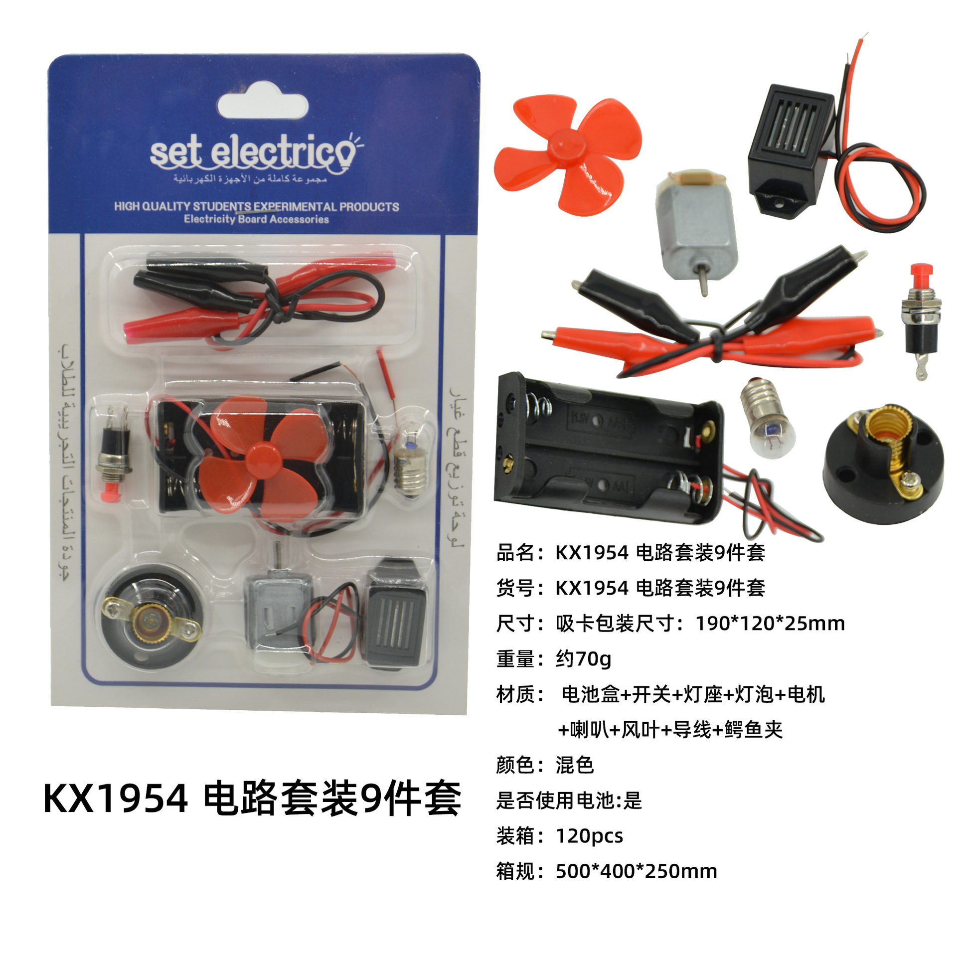 Circuit experiment box, primary school science electrical experiment equipment, introduction to series and parallel circuits, electrical kit, fan details Picture