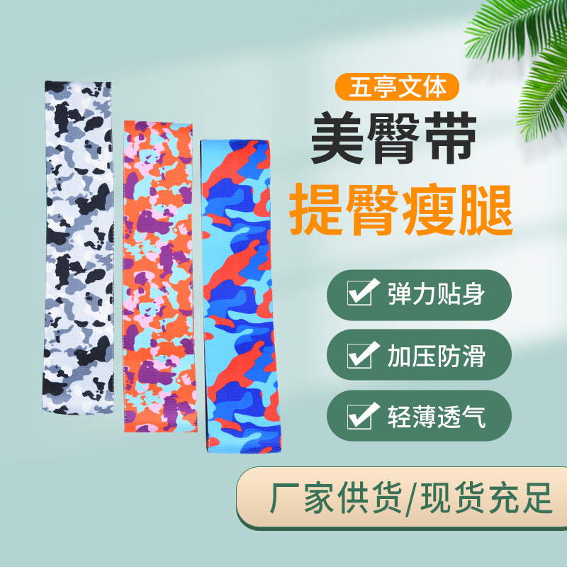 现货批发迷彩美臀带深蹲阻力带虐臀圈翘臀圈美臀圈瑜伽助力拉力带