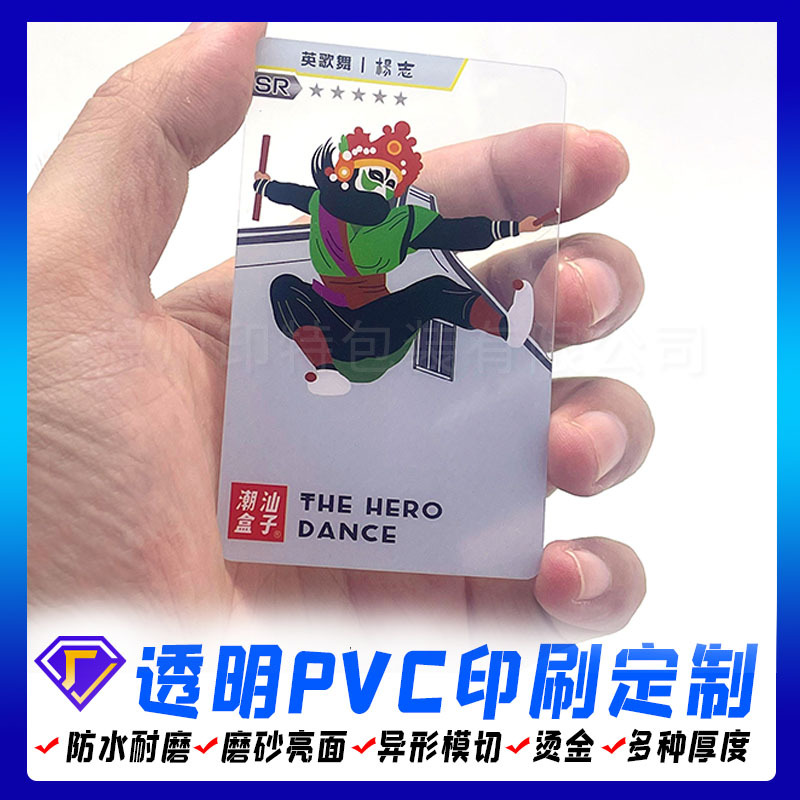 Customized pvc transparent bright surface frosted cards, support star transparent cards, waterproof plastic special-shaped cards, printing and customization Specification drawing