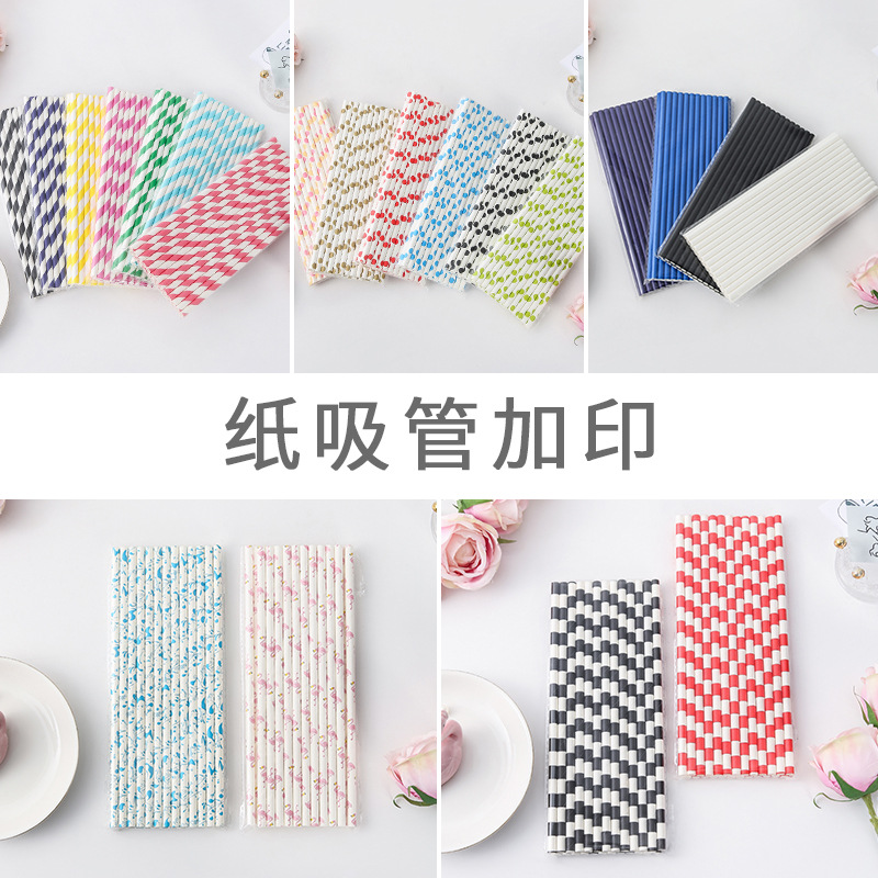 纸吸管酒吧派对100支一次性 环保创意果汁鸡尾酒艺术用吸管可设计