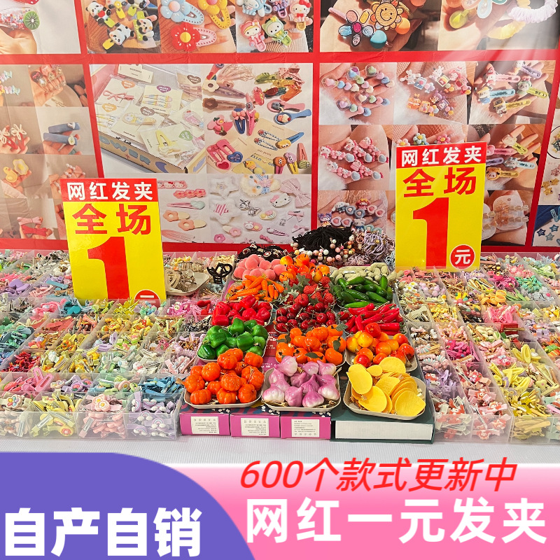 网红夜市地摊网红一元模式发夹货源热卖发饰星星边夹1元发卡摆摊