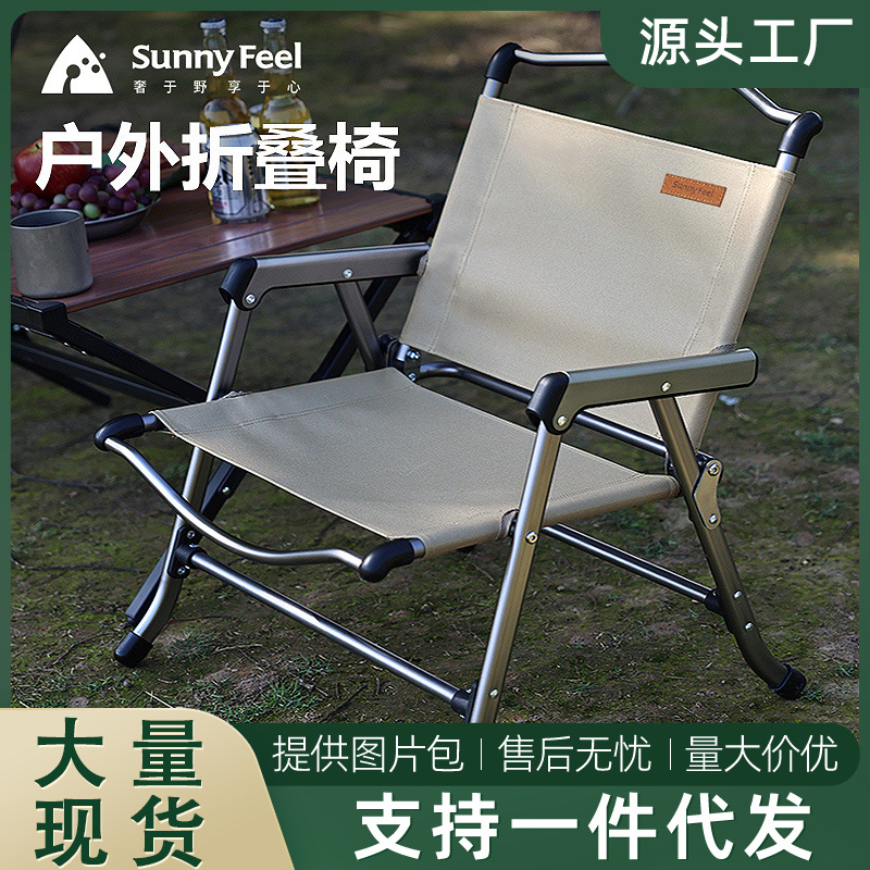 SunnyFeel山扉户外露营折叠椅子 野外营地野营铝合金便携克米特椅