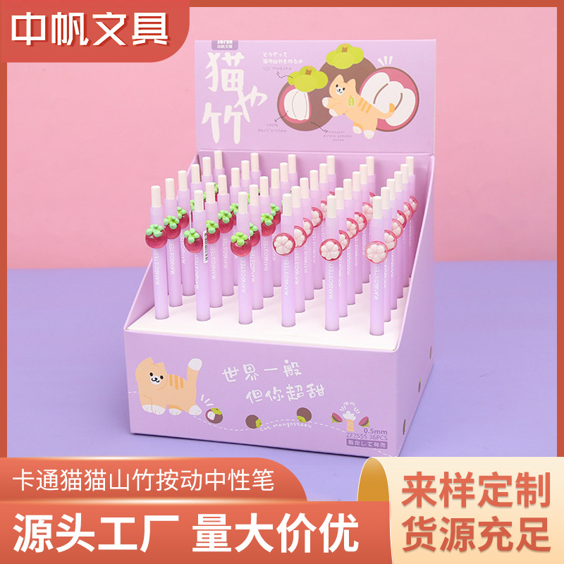 【中帆文具SOFUN】猫猫山竹中性笔ZF2555猫猫山竹按动笔厂家批发