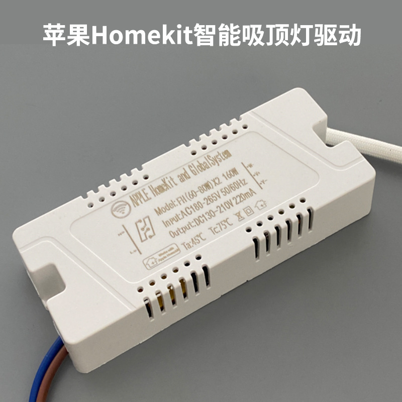 The Apple Homekit smart ceiling light driver supports SIRI voice switch and dimming