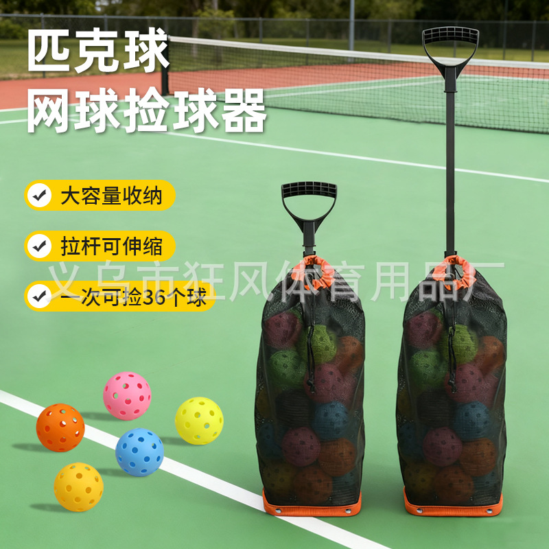 匹克球捡球器免弯腰便捷式捡球框多功能训练球类收集器便携收纳车