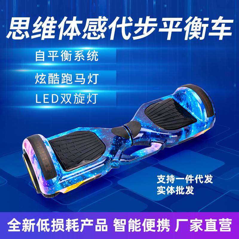 代发智能平衡车双轮思维体感代步车两轮迷你电动滑板车电动平衡车图