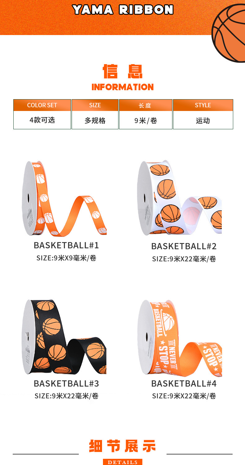 Wanduan Ribbon Cross-border new Product Hot Sale Mall Scene decoration ball series printed ribbon Peripheral basketball ribbon pic 8