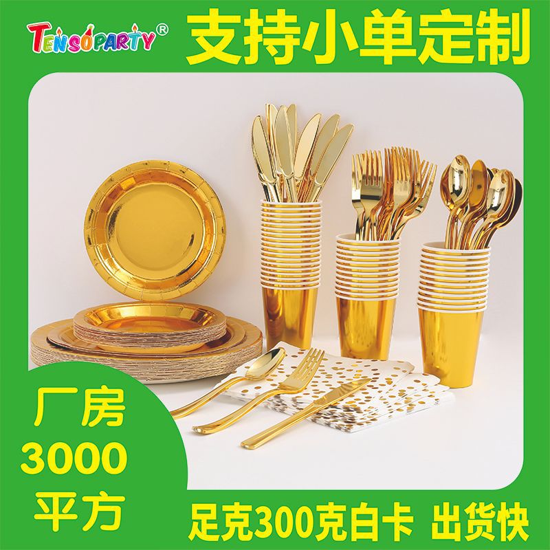 外贸亚马逊平台一次性彩色镭射纸盘纸杯生日派对野餐餐具套装用品