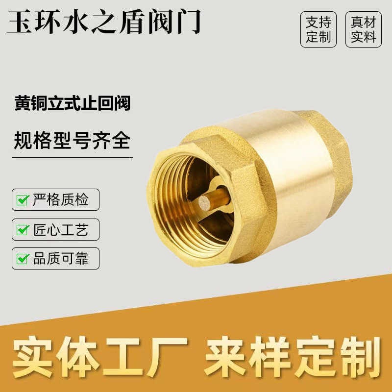 批发优质黄铜内丝立式止回阀水管止回逆止阀加厚单向水管铜止回阀