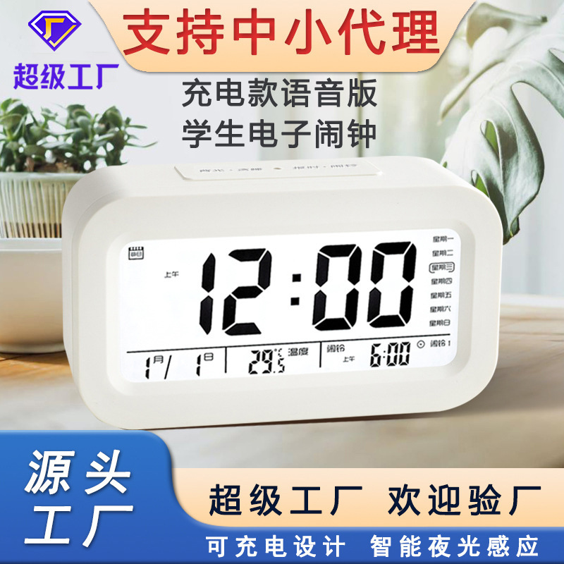 智能充电款闹钟学生带语音电子钟起床神器小闹钟2024新款儿童闹钟