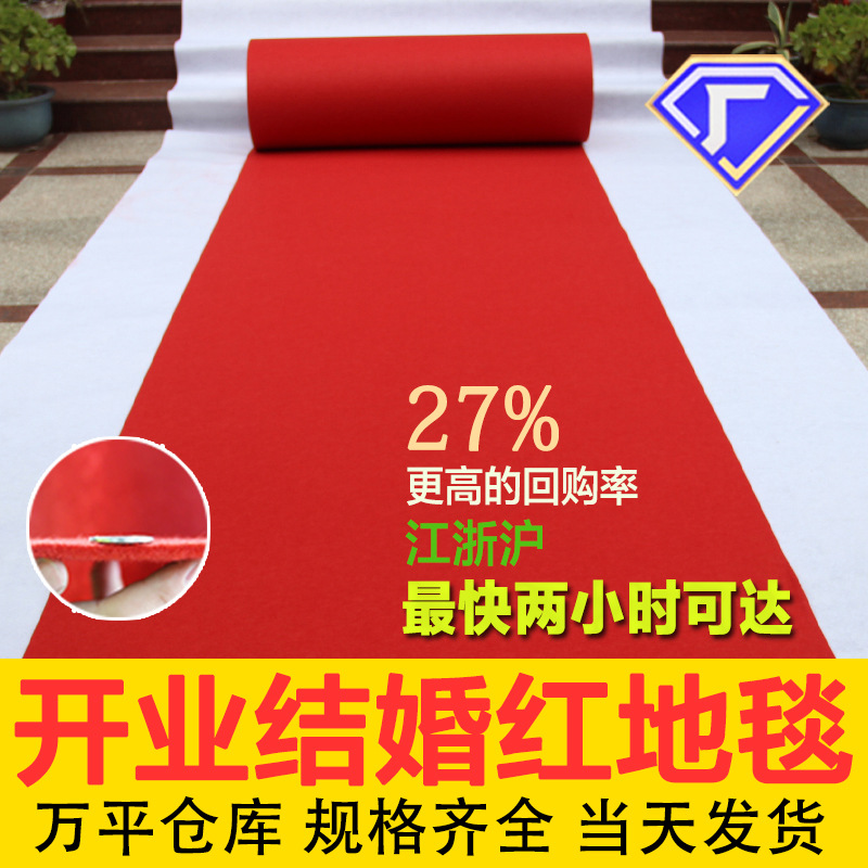 红地毯 一次性结婚地毯 开业活动展会加厚地毯 一次性红地毯批发国潮