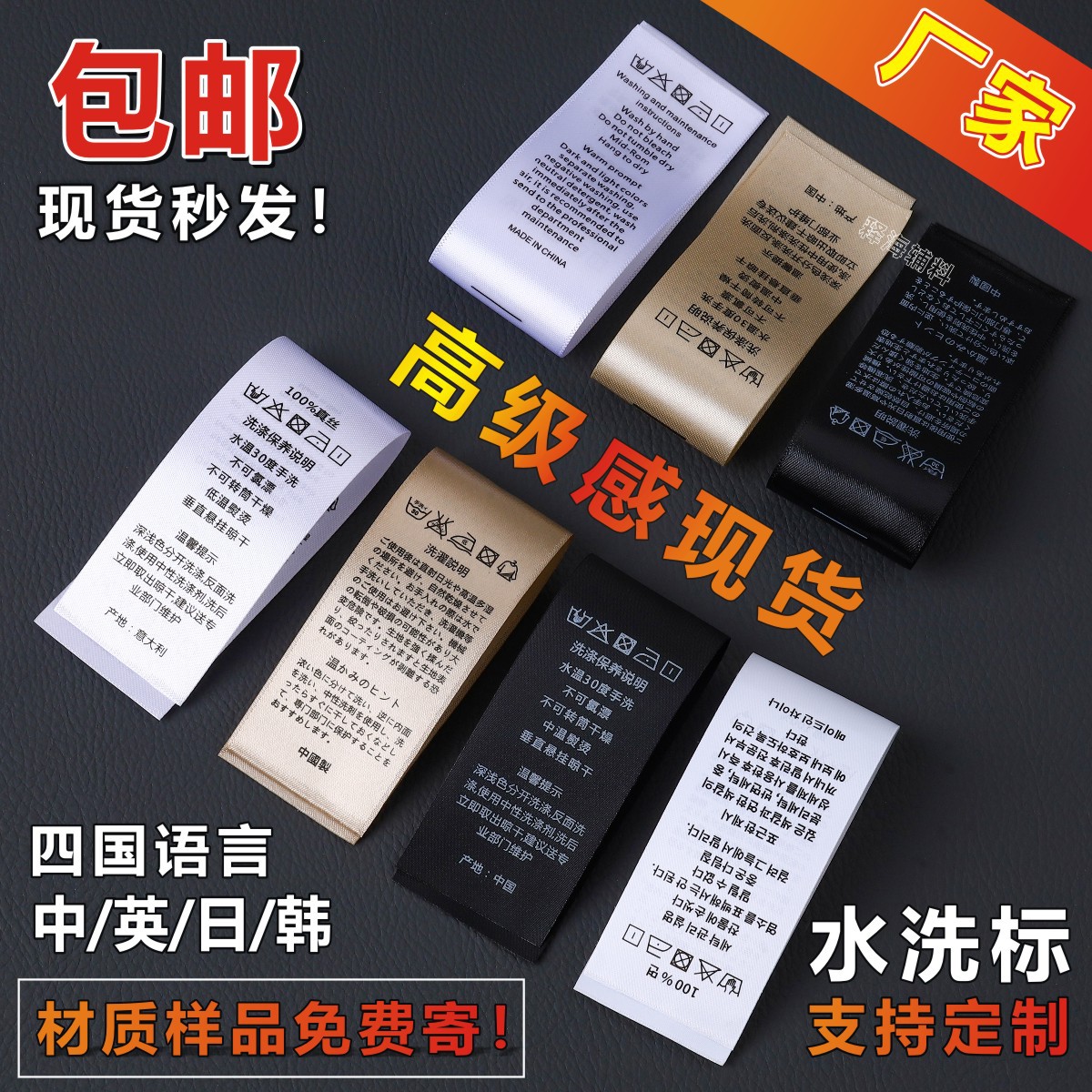 水洗标现货金色缎面高级感洗水唛定制服装鞋帽箱包通用成份唛包邮