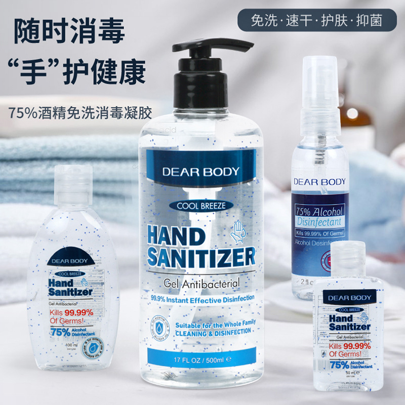 DEAR BODY 厂家直销爆款75%酒精 免洗洗手液 免洗抑菌凝系列