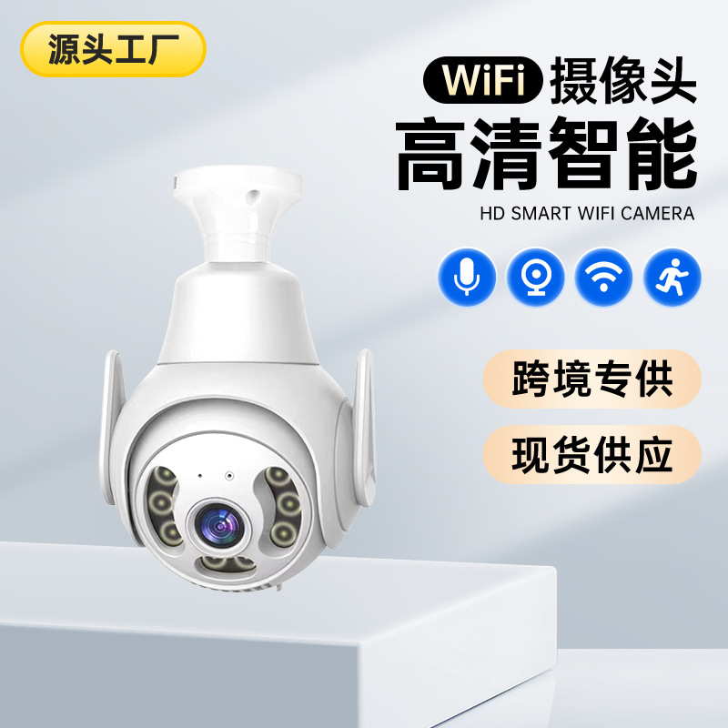 New lamp head type indoor camera, wireless day and night full-color 360-degree rotating high-definition monitoring home camera