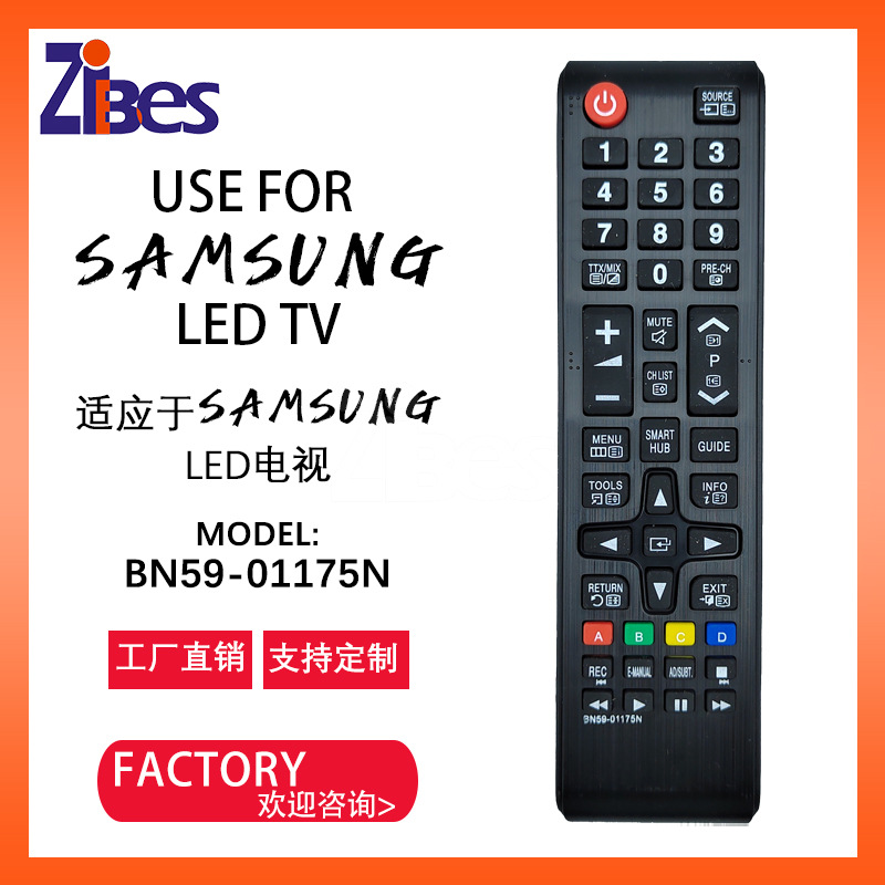 资贝斯适用于三星液晶电视机遥控器红外遥控 BN59-01175N工厂直销