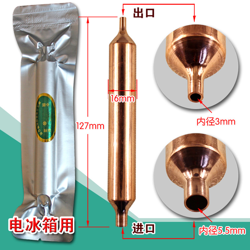 Refrigerator filter, drying filter, freezer filter, cold cabinet filter, drying single-tube filter accessories Item Picture