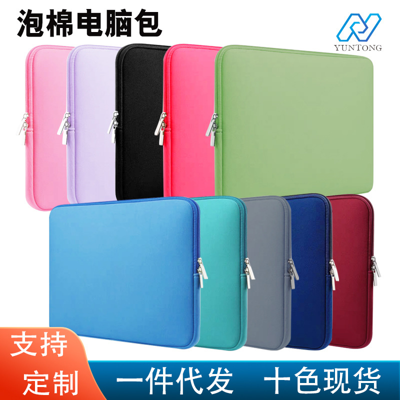 泡棉电脑包苹果ipad13寸14寸15.6寸电脑内胆包笔记本平板保护套