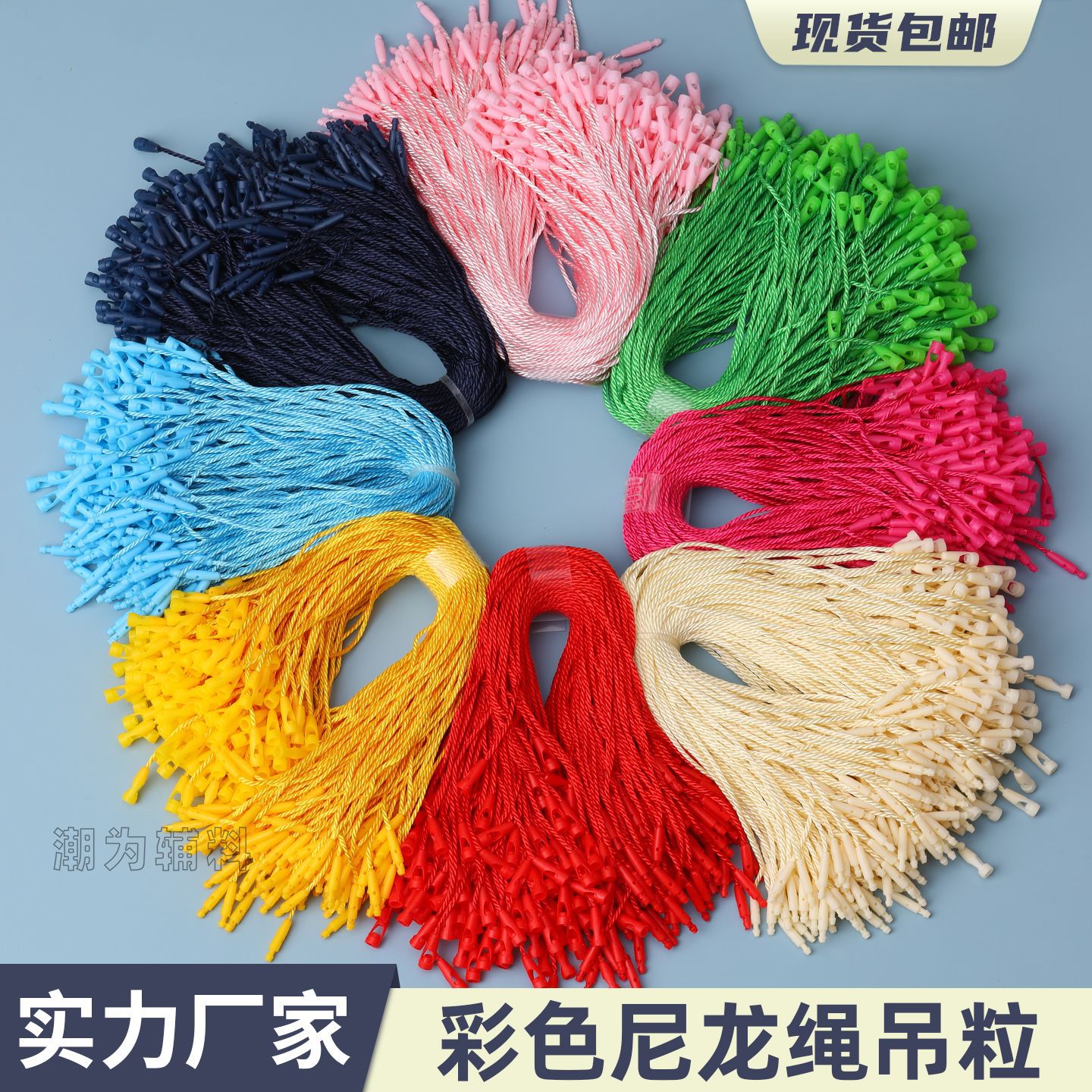 现货子弹头吊粒彩色涤纶绳吊牌串绳服装挂牌吊绳厂家批发 手穿绳