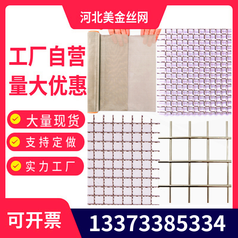 不锈钢304丝网工业网格316网片筛网过滤轧花编织金属滤网电焊席型