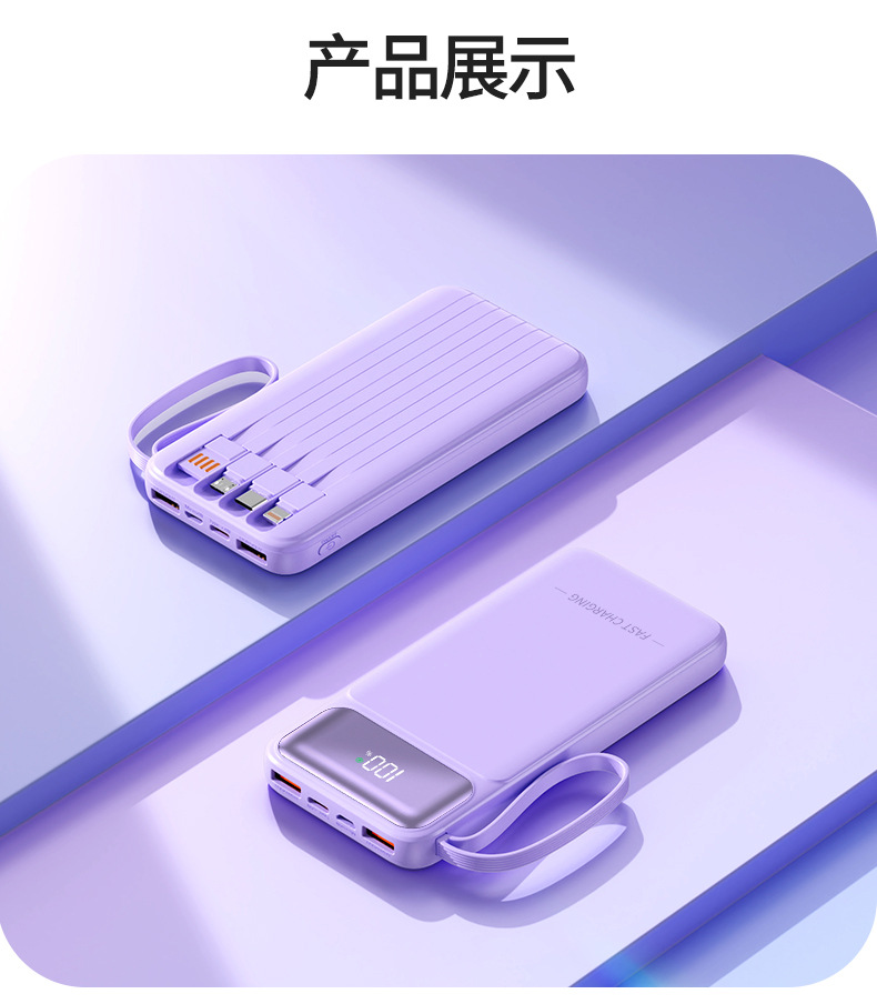 多功能大容量快充移动电源10000毫安超薄便携带线LOGO定制数码电脑手机配件详情17