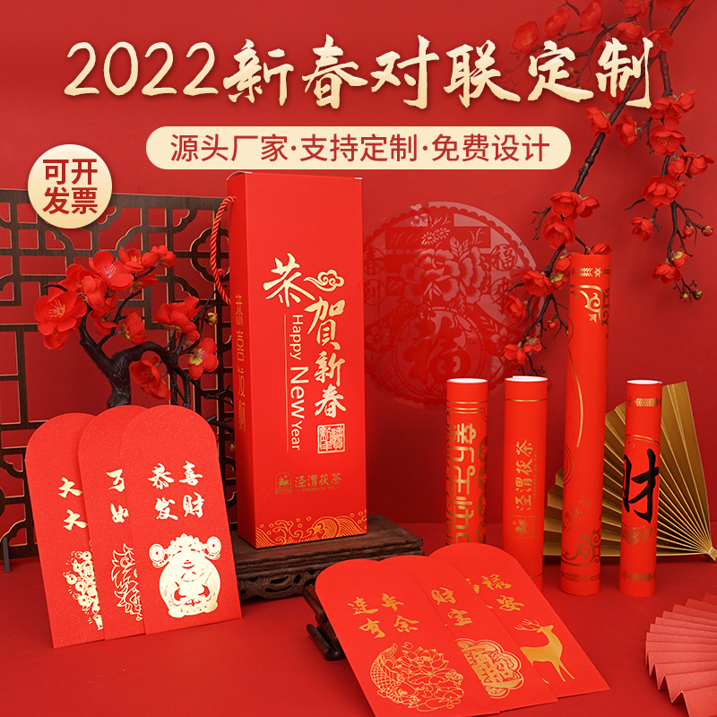2024龙年春节logo烫金对联定 制广告福字套装春联大礼包批发定 做详情图3