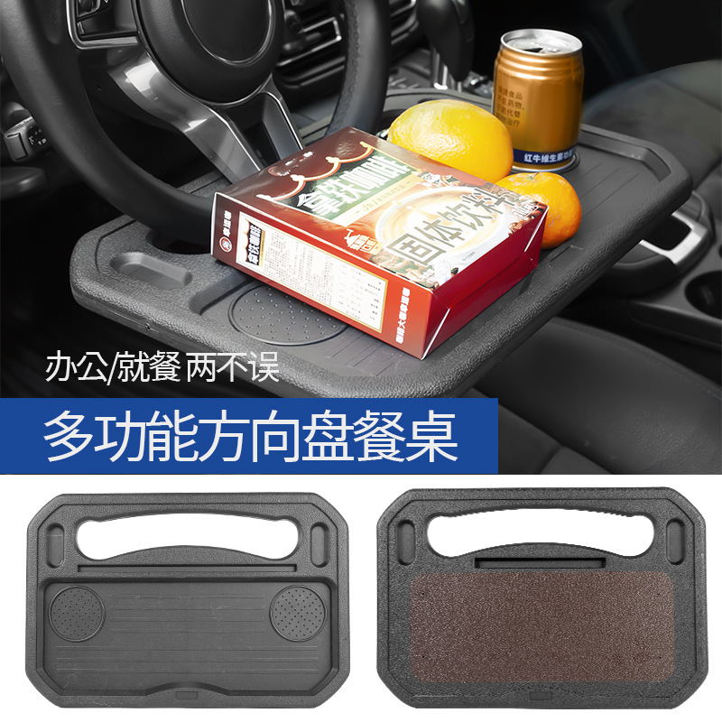 Automotive interior products, car multi-functional steering wheel, dining table, car notebook tray, storage rack, small table board