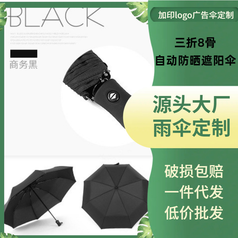 定制全自动雨伞折叠男女商务伞三折晴雨伞礼品伞定logo雨伞广告伞