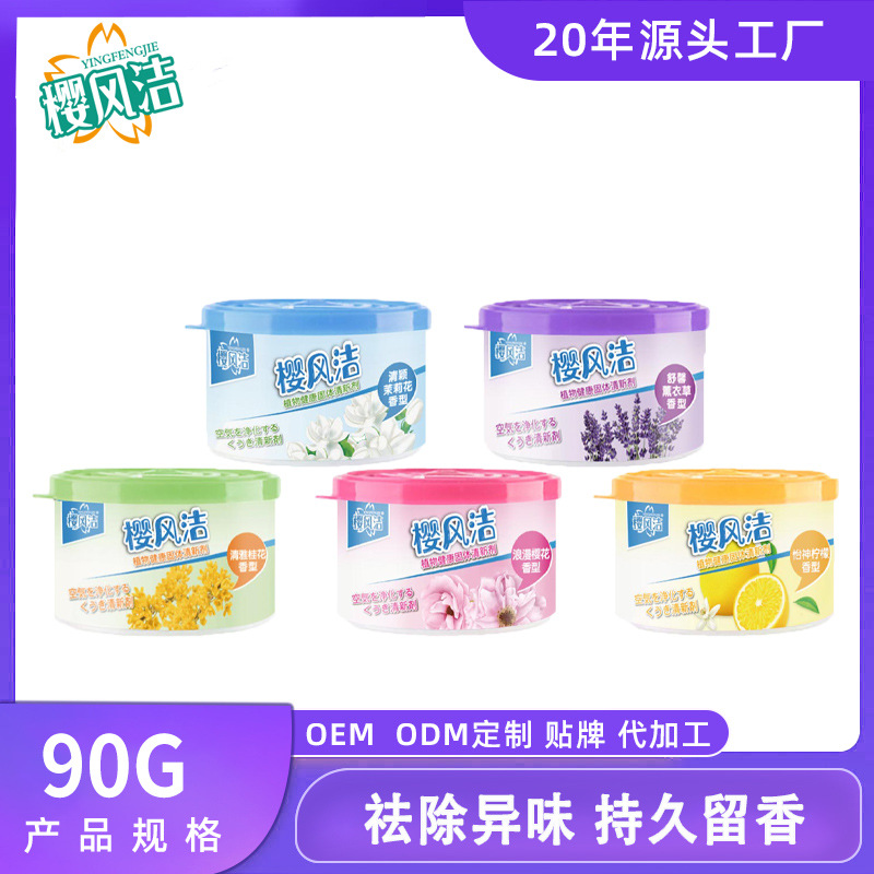 固体香薰空气清新剂持久留香家用室内卫生间厕所香味除臭神器