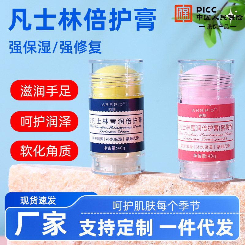 批发阿润白凡士林莹润倍护膏40g防干防裂滋润膏