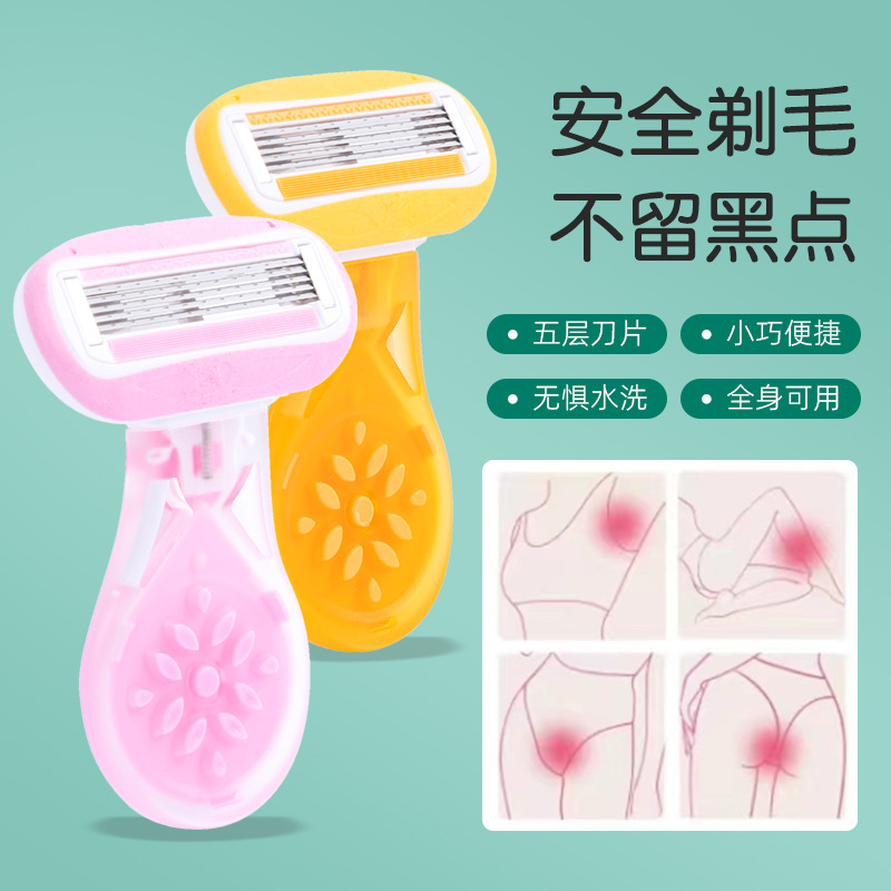 现货批发网红款女用剃毛刀5层刮毛刀女士手动刮腋毛腿毛刀工厂价