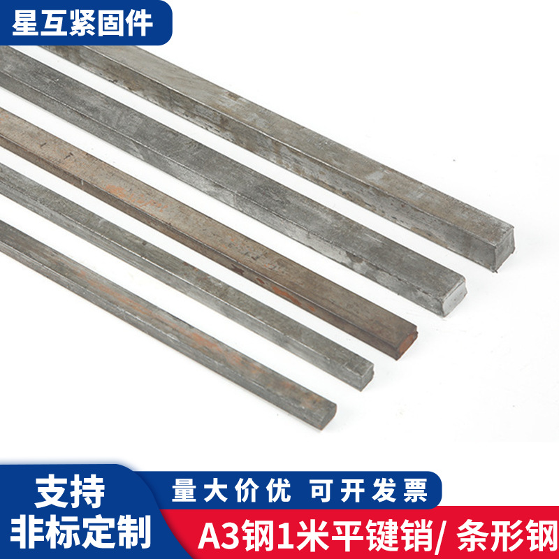 1米平键料A3条形钢平键销四方键棒方形键料D4D65D6D8-100mm