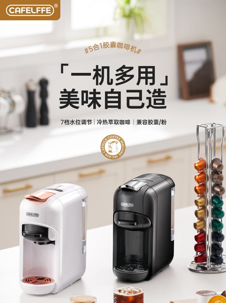 5合1胶囊咖啡机全自动小型家用咖啡机7档水位冷热意式美式胶囊机详情5