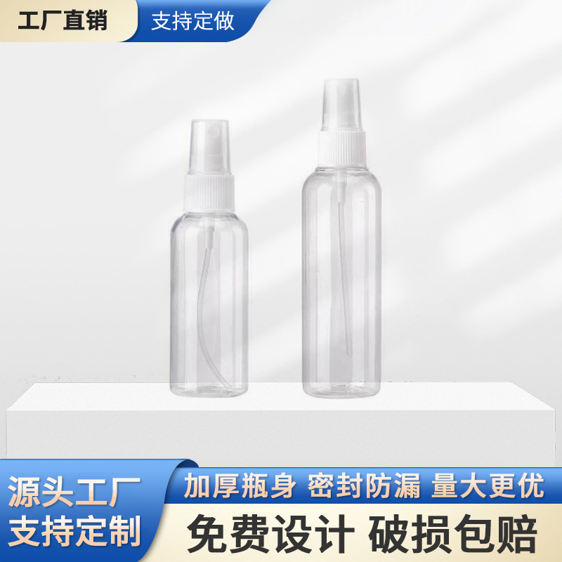 现货60ml酒精小喷瓶消毒液体分装瓶香水化妆品喷雾清洁补水喷瓶