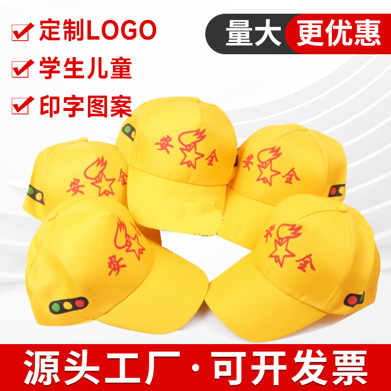 国潮幼儿园儿童小黄帽广告印字小学生少先队过马路红绿灯安全小黄帽