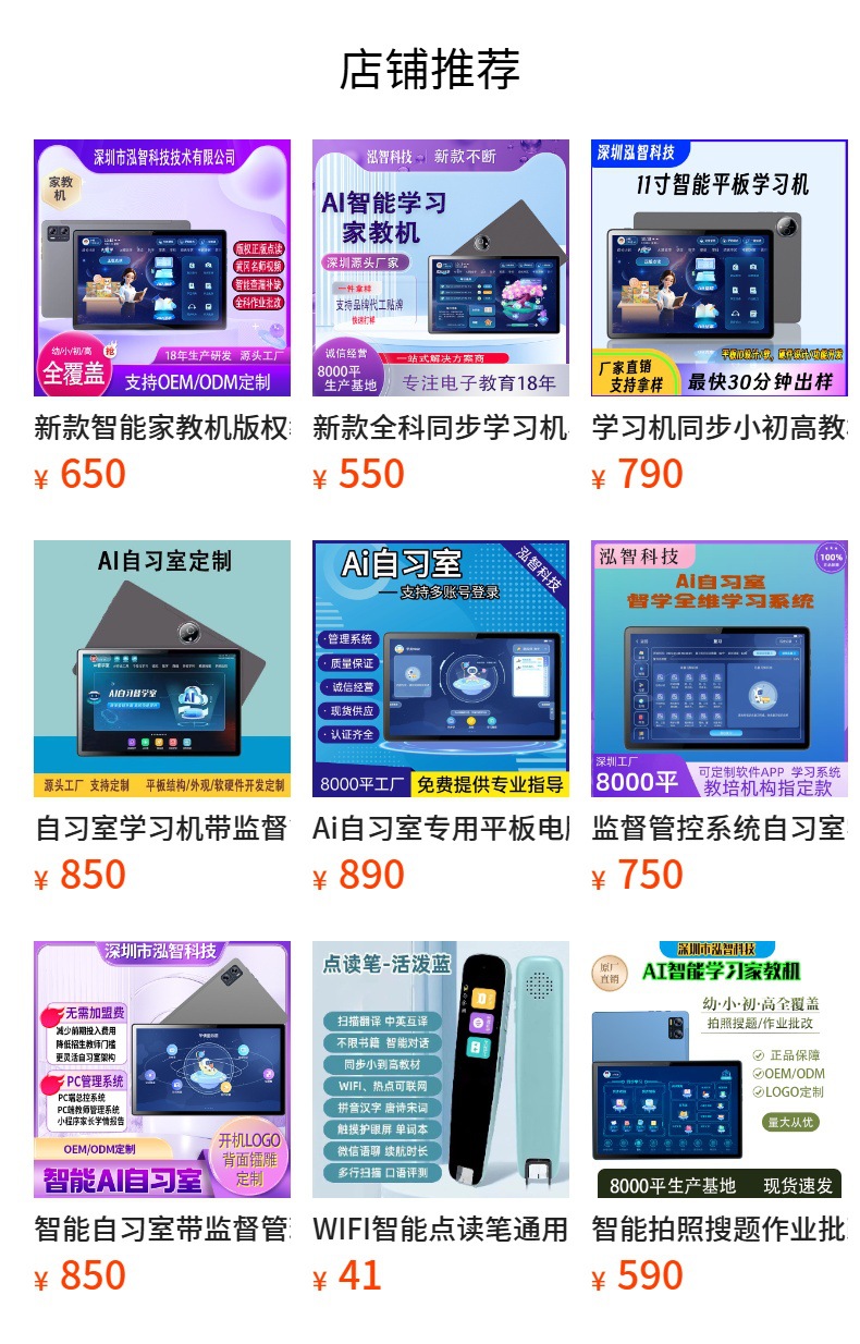 预览状态下无法点击,发布后,可点击跳转到对应的商品页面 新款学练机六合一Ai老师一对一平板电脑幼小初高同步辅导学习机 pic 25
