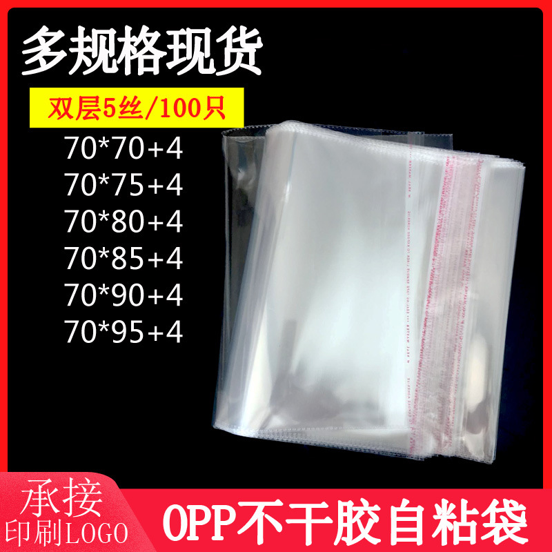 特大号70*90棉服包装袋opp不干胶服装自粘袋透明收纳塑料袋封口袋