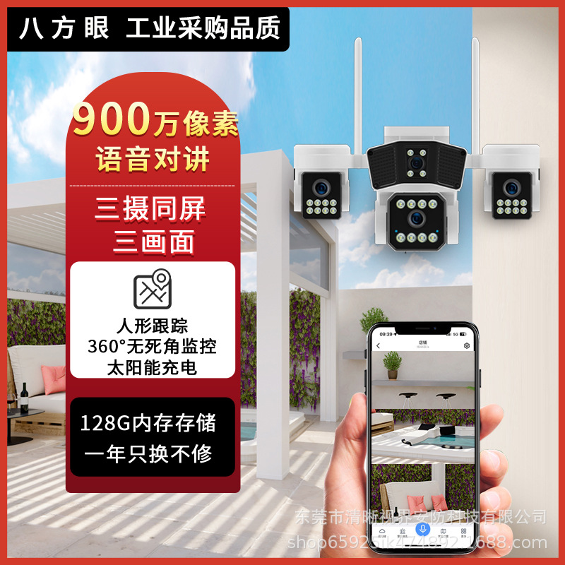 工厂批发太阳能摄像头4G/WIFI防水监控远程360度无死角安防监控